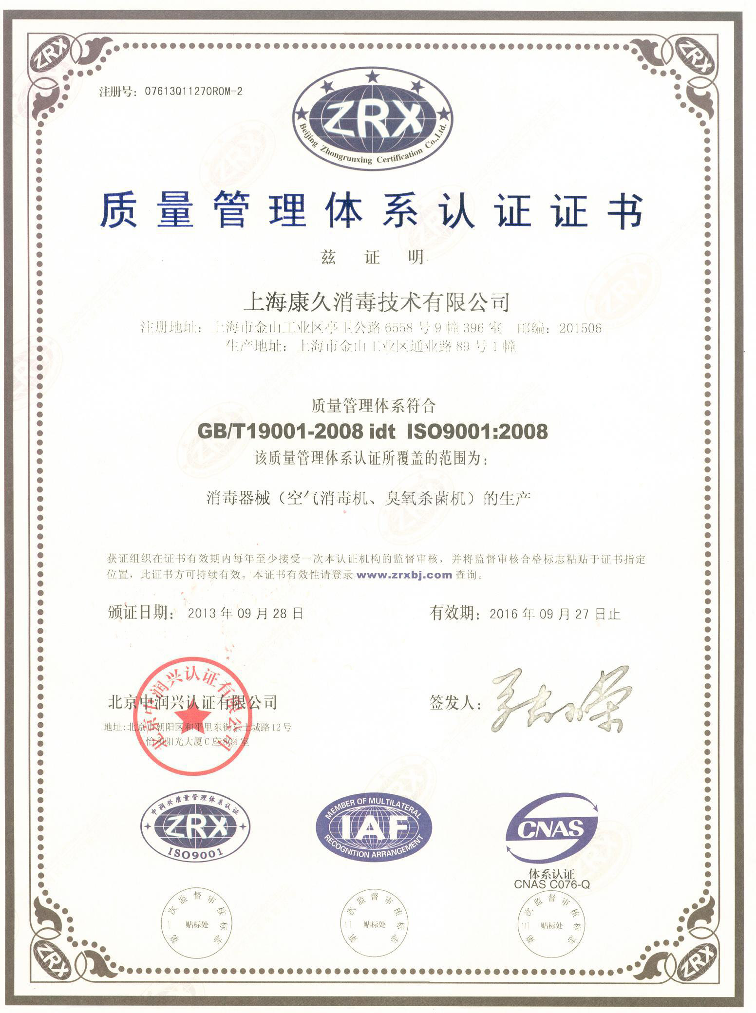 “铜川质量认证中文康久